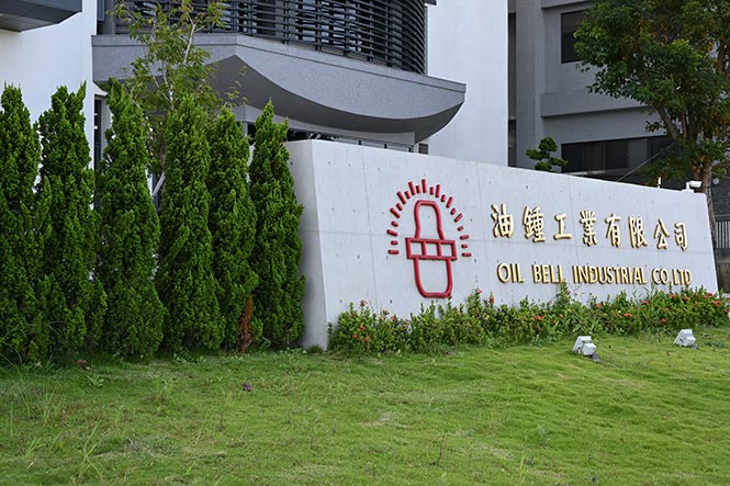 油鍾工業有限公司廠辦