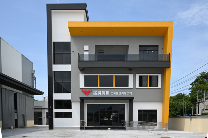 猛展鋼鐵工業股份有限公司