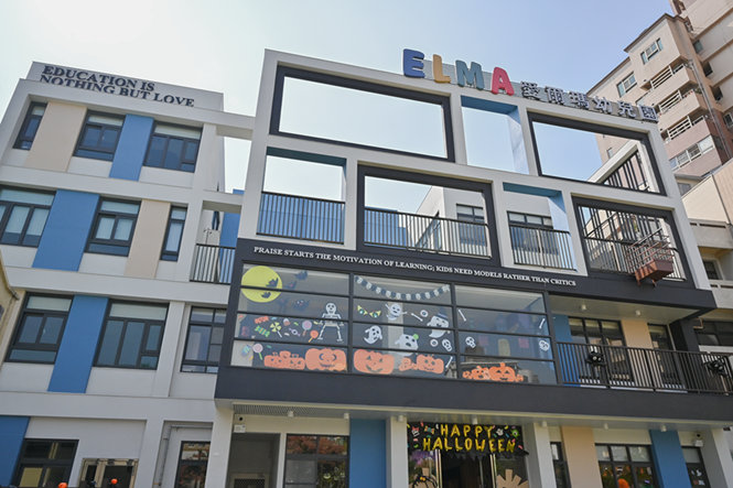 成都營造 愛爾瑪幼兒園